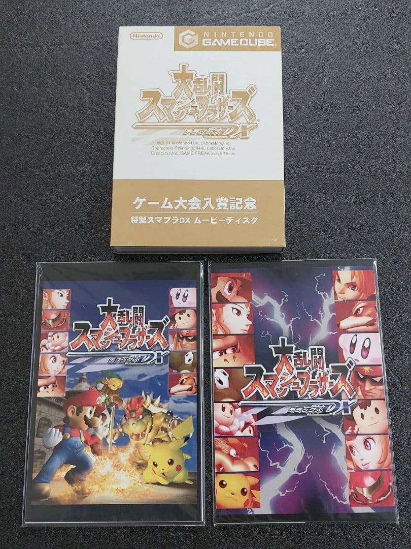 大乱闘スマッシュブラザーズ DX 非売品 大会入賞記念