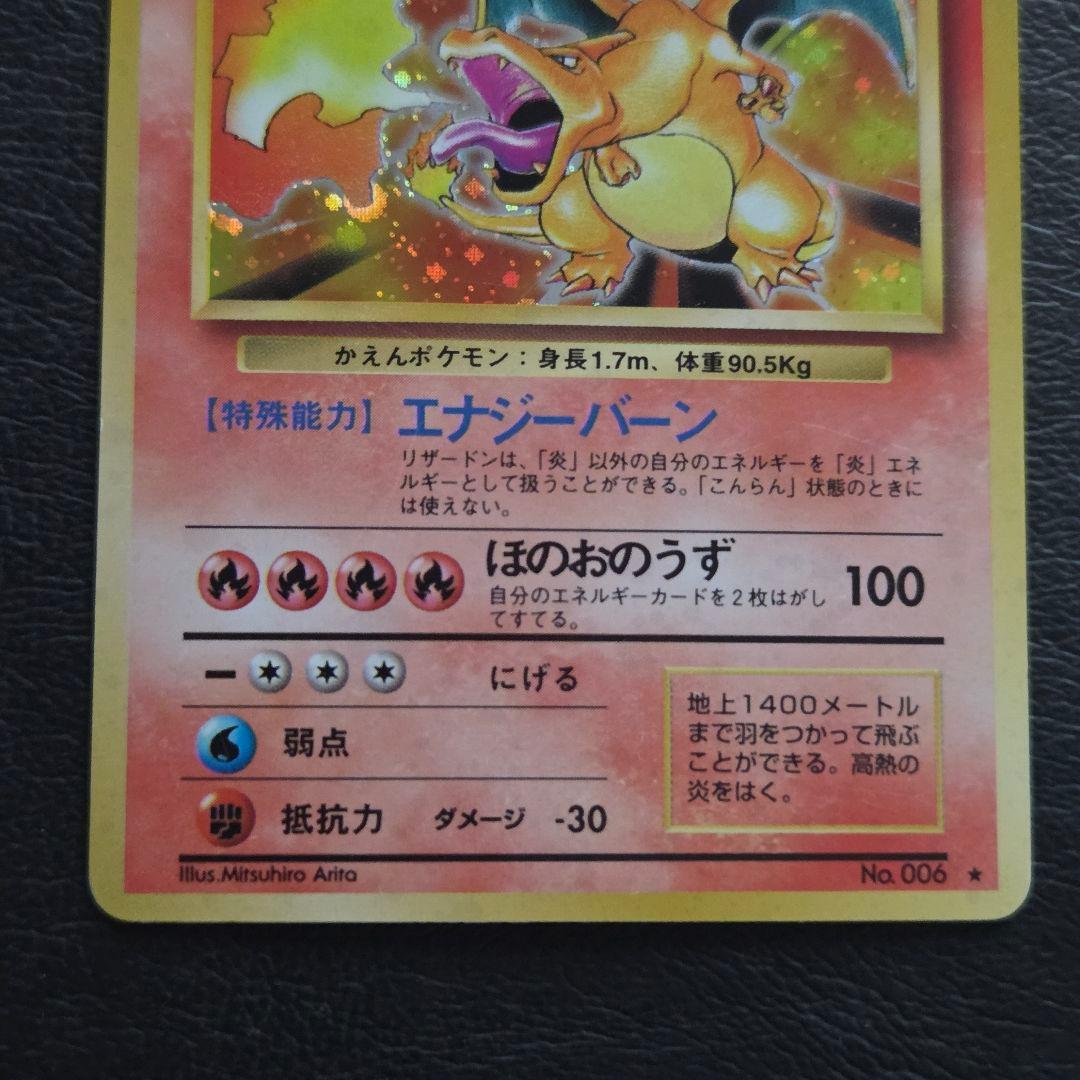 ポケモンカード　 旧裏　かえん　リザードン　管理番号0110