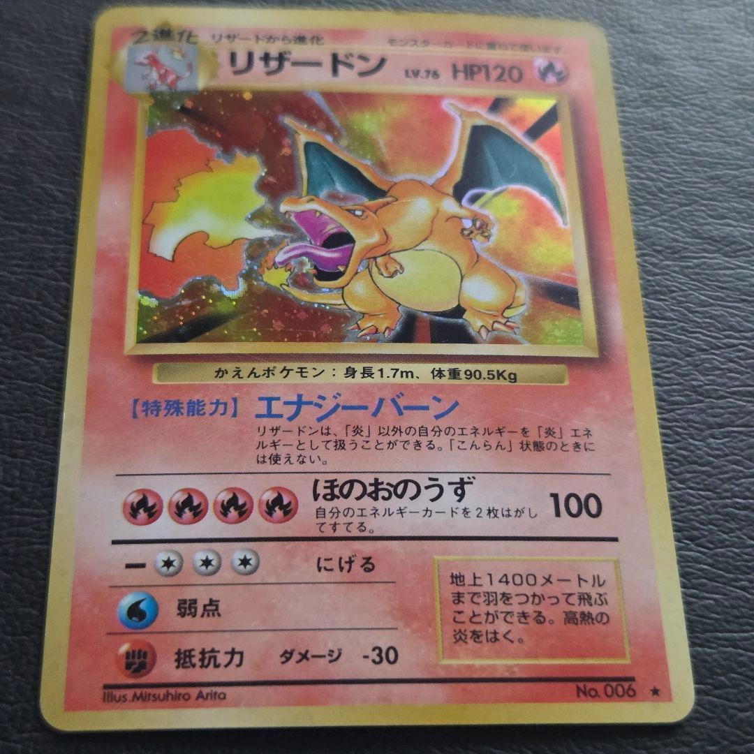 ポケモンカード　 旧裏　かえん　リザードン　管理番号0110