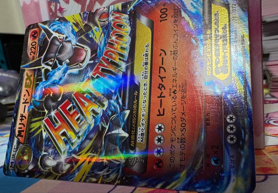 ポケモンカード MリザードンEX 20th ヒートタイフーン