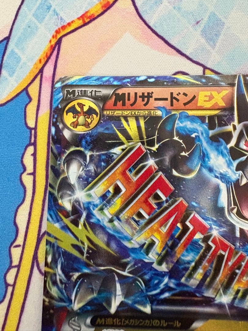 ポケモンカード MリザードンEX 20th ヒートタイフーン