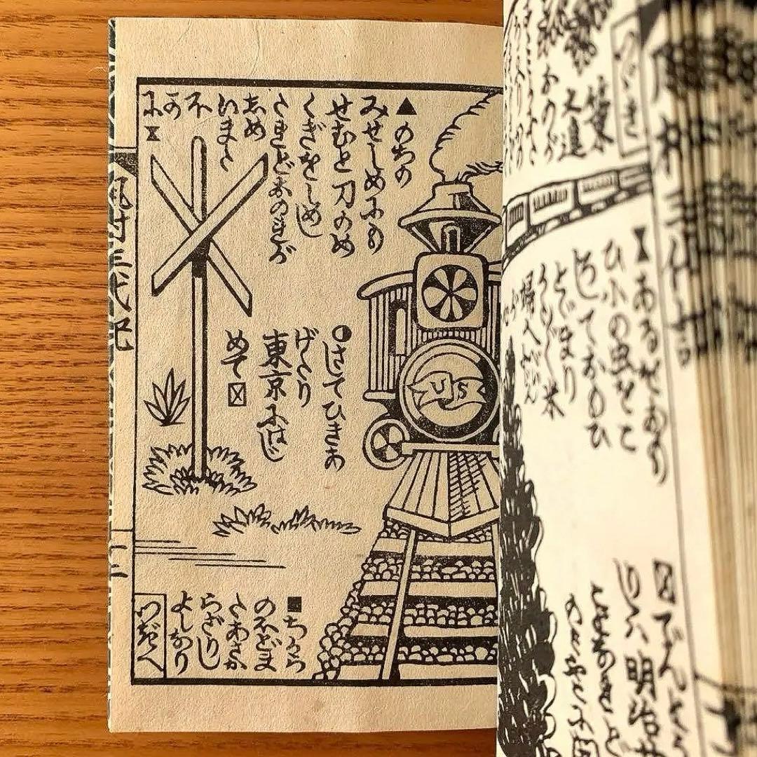 【限定300部】風村三代記　武井武雄刊本作品No.10（1944年）