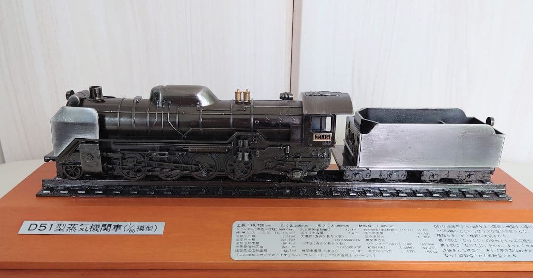 D51型蒸気機関車 1/60スケール 模型 金属製