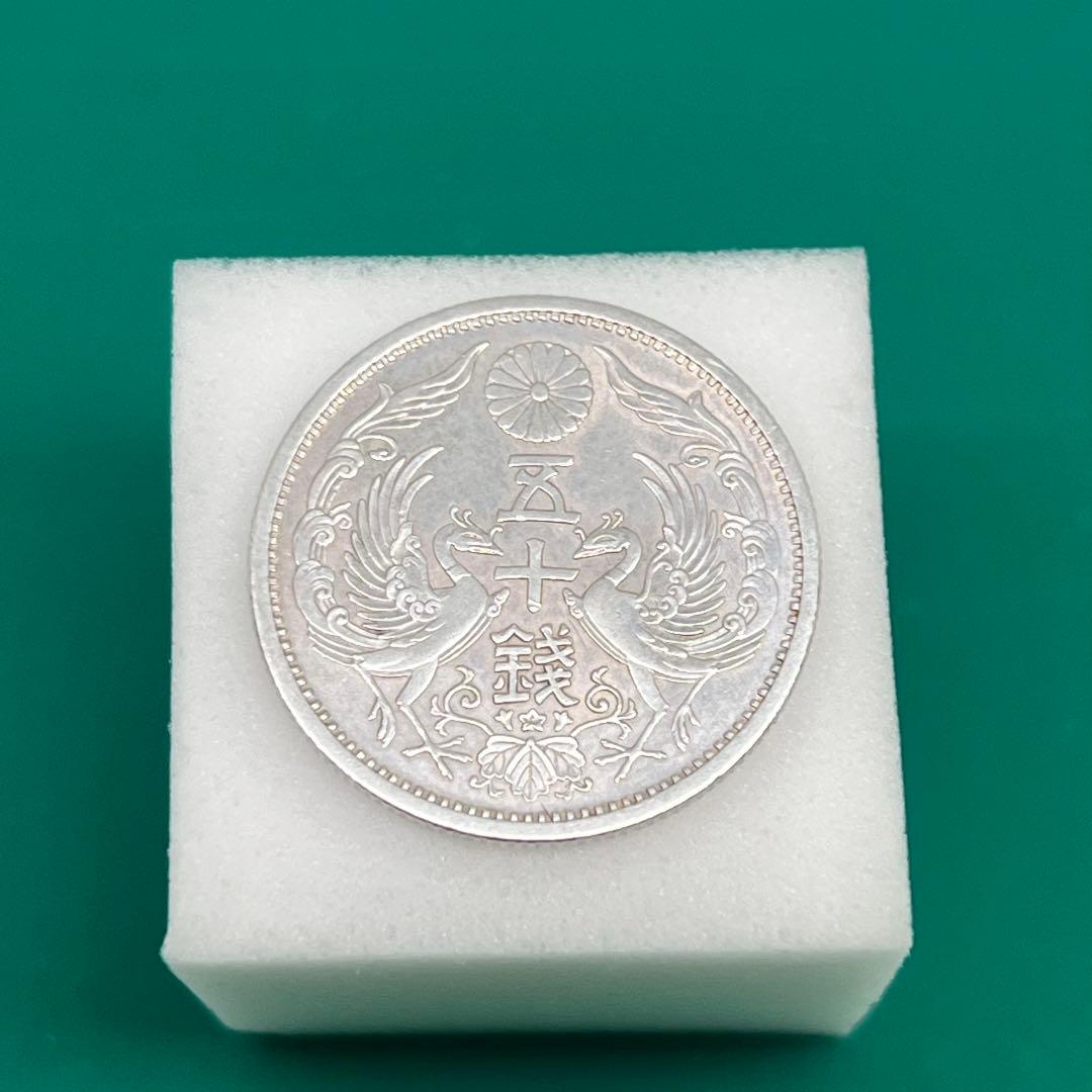 小型50銭銀貨（昭和13年・大特年）No.2134