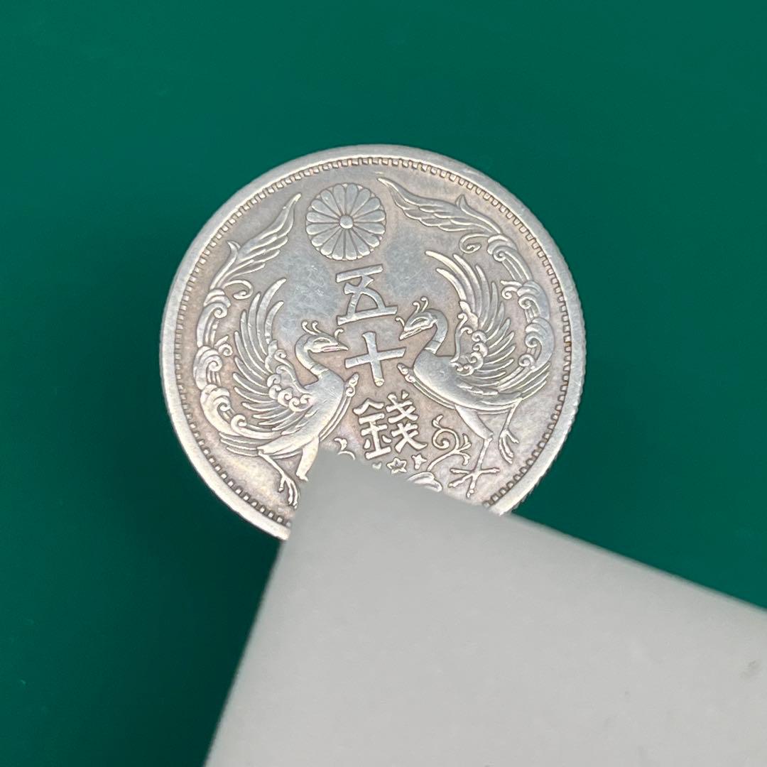 小型50銭銀貨（昭和13年・大特年）No.2134