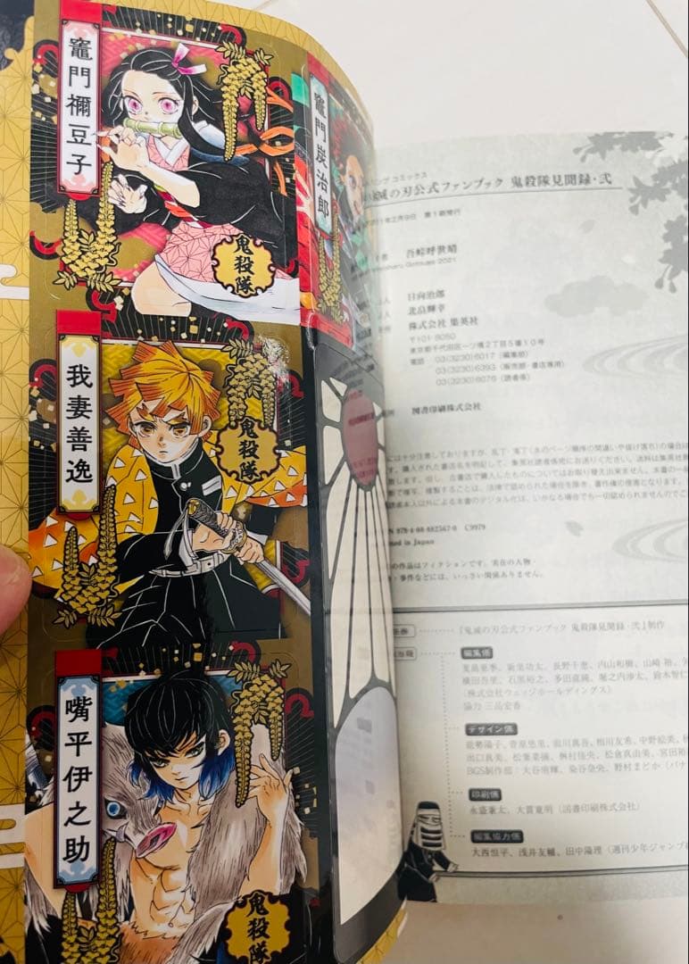 吾峠呼世晴　鬼滅の刃　サイド8冊セット　帯付き 特典付き　【全 初版】