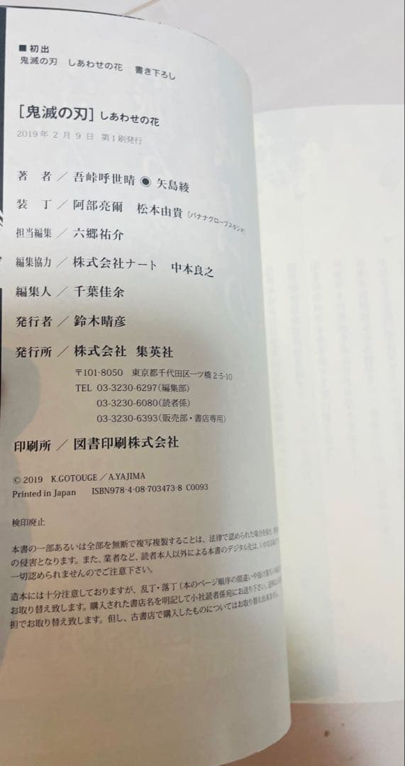 吾峠呼世晴　鬼滅の刃　サイド8冊セット　帯付き 特典付き　【全 初版】