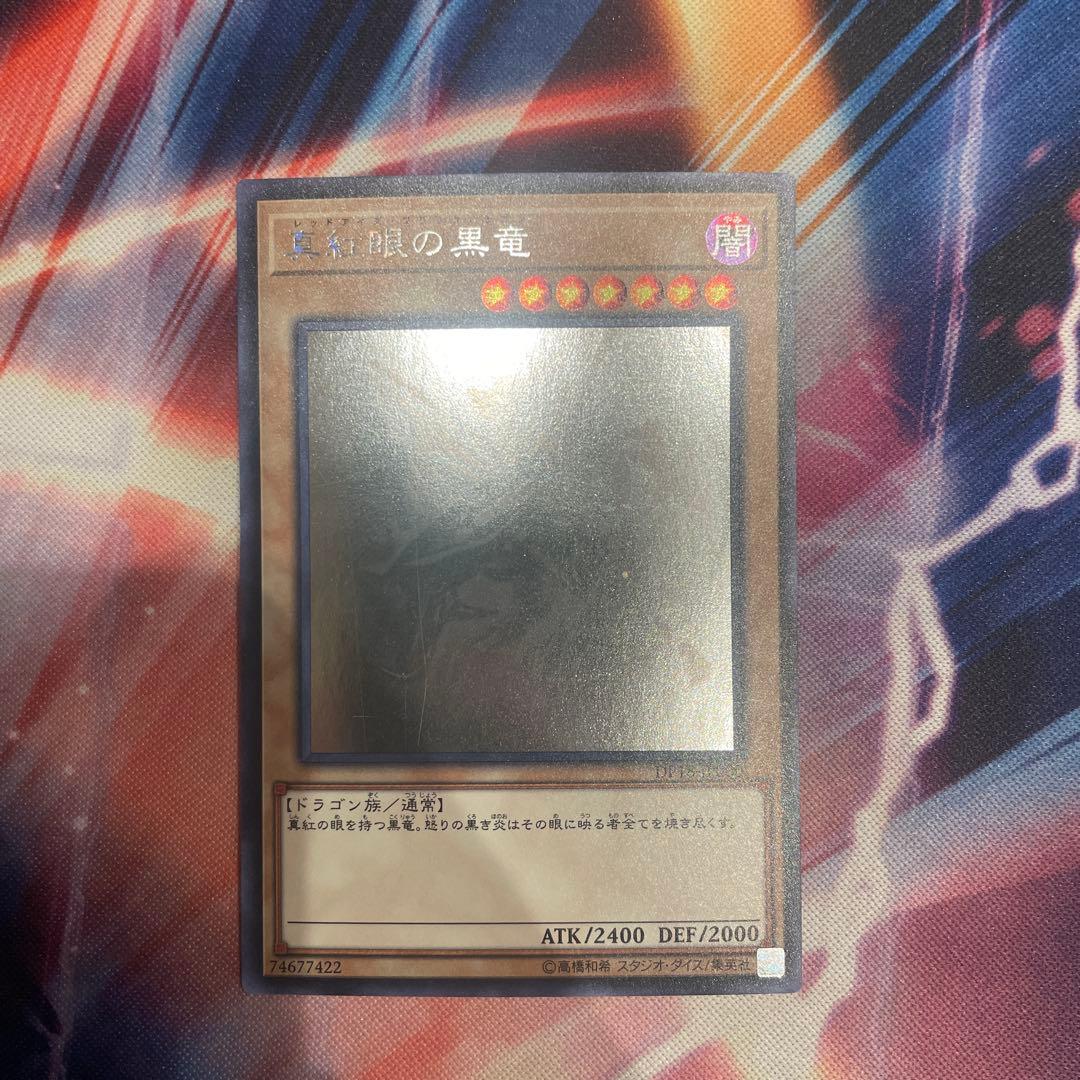 L*読様 遊戯王 真紅眼の黒竜 ホロ ホログラフイック