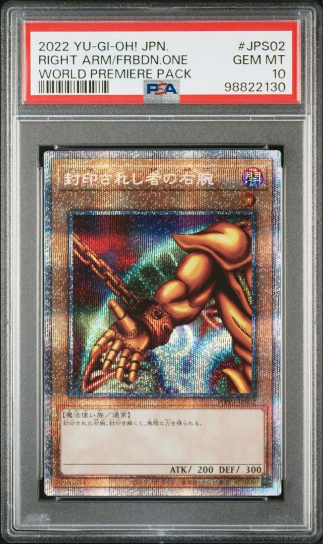 【PSA10/5連番】封印されしエクゾディア　プリズマティックシークレット