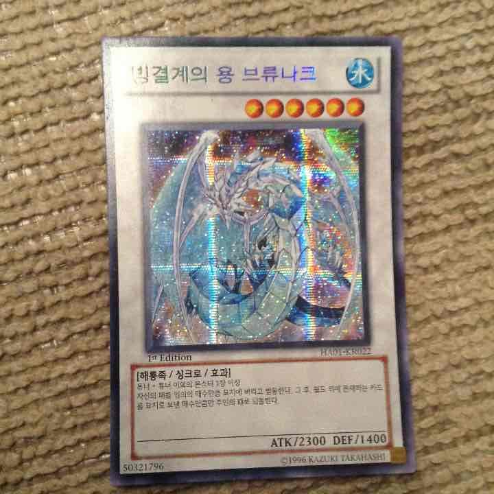 遊戯王 氷結界の龍•ブリューナク エラーカード