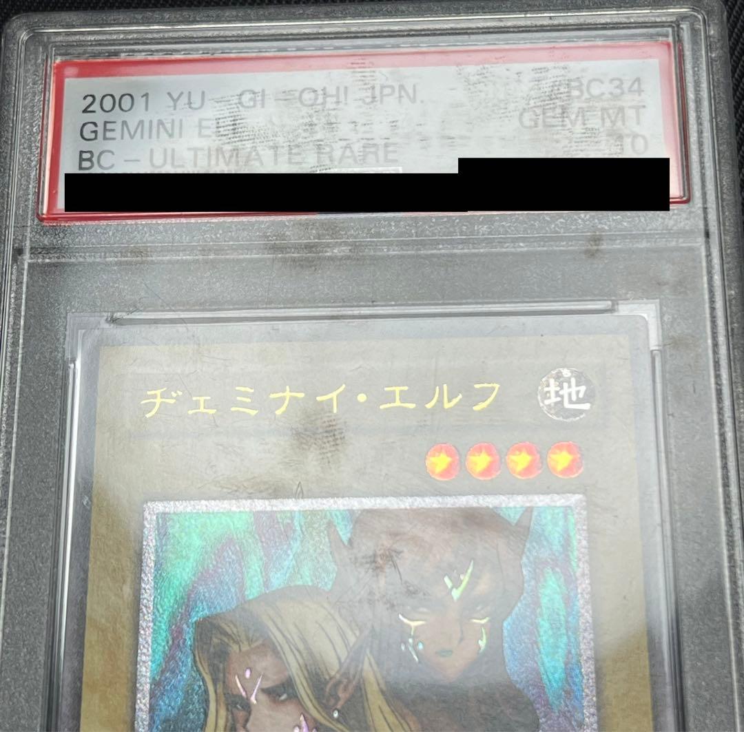 遊戯王　ヂェミナイエルフ　レリーフ　アルティメットレア　PSA10