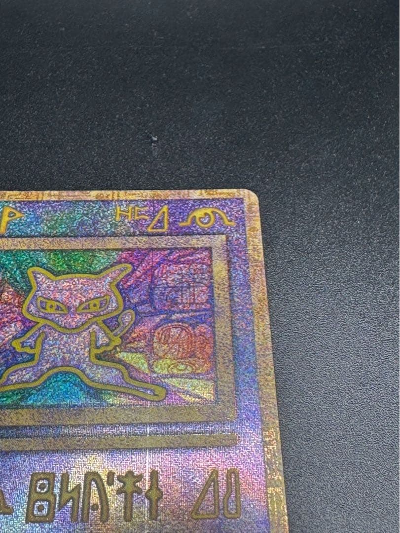 ポケモンカード　古代ミュウ　修正版前期　Nintendo 1998版