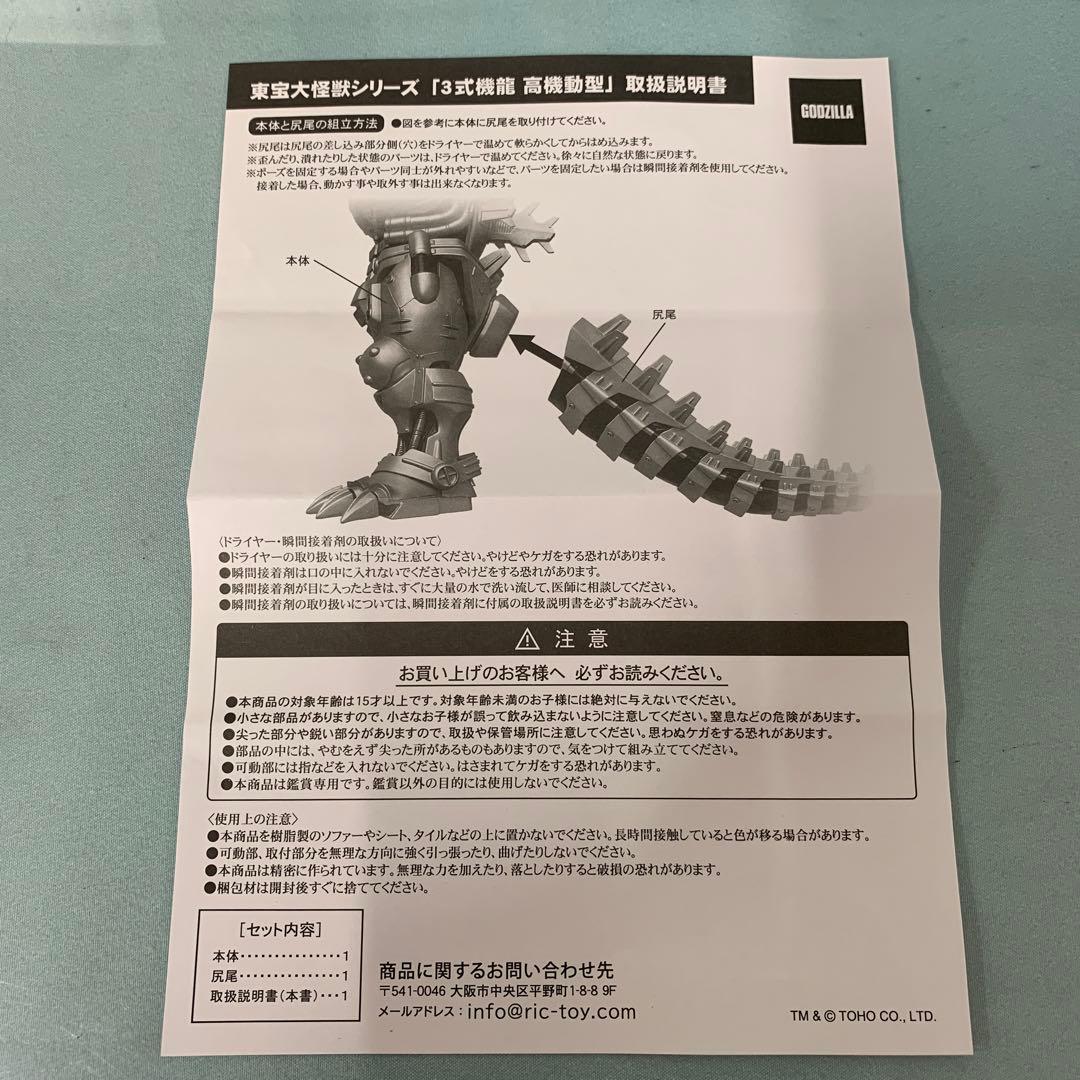 3式機龍(2002) 高機動型 「ゴジラ×メカゴジラ」