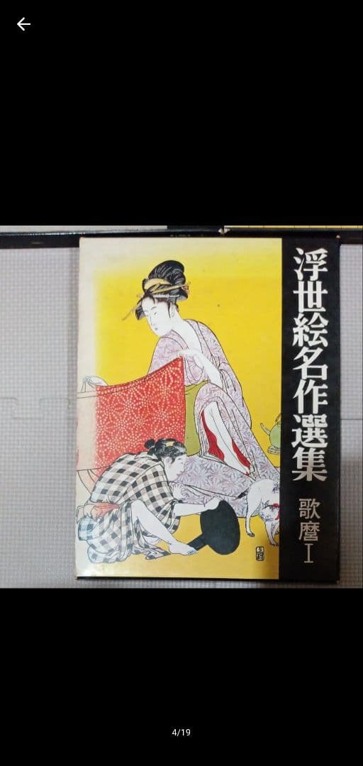 浮世絵名作選集 広重 北斎 歌麿 3冊セット