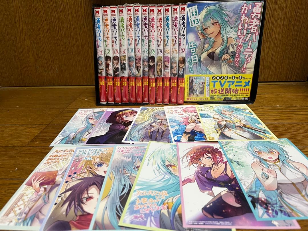 勇者パーティーにかわいい子がいたので告白してみた全巻1〜13巻セット