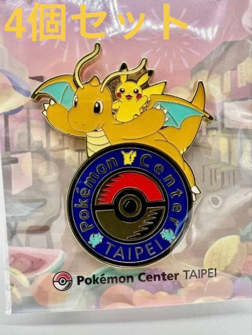 4個 新品 ポケモンセンター タイペイ 台湾限定 ピンバッジ 台北 ポケセン