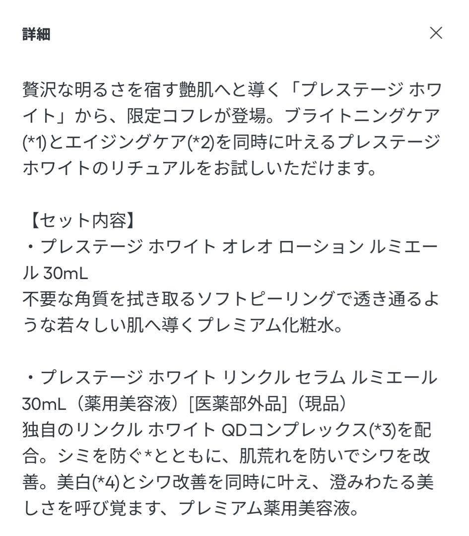 プレステージ ホワイト コフレ (限定品)