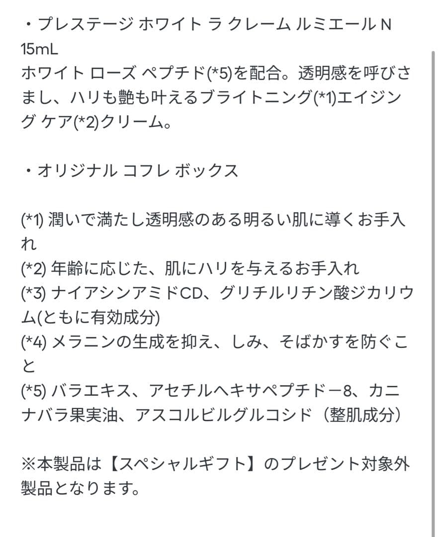 プレステージ ホワイト コフレ (限定品)