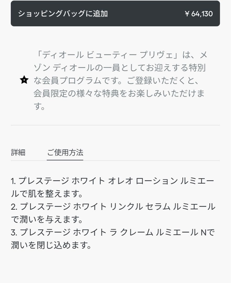 プレステージ ホワイト コフレ (限定品)