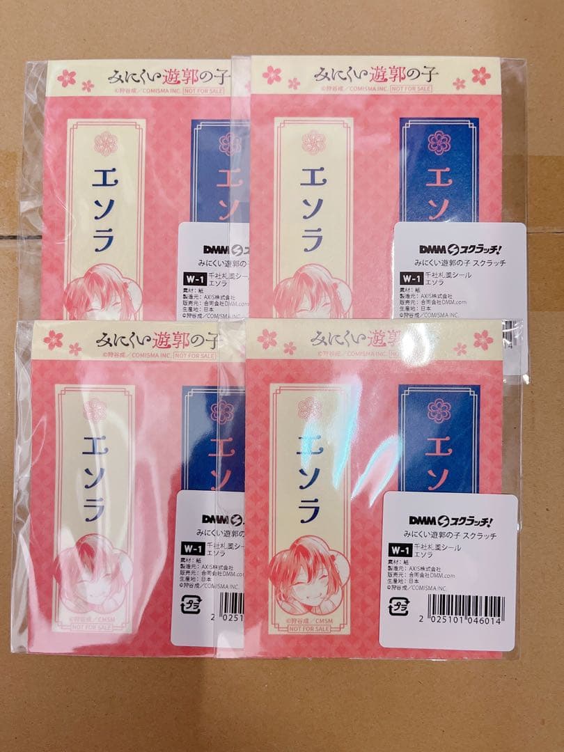 みにくい遊郭の子　DMMスクラッチ　コンプリート　その他