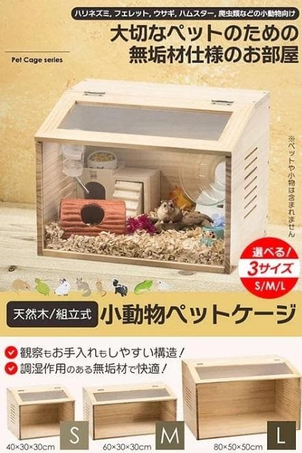 小動物用ケージ（M）