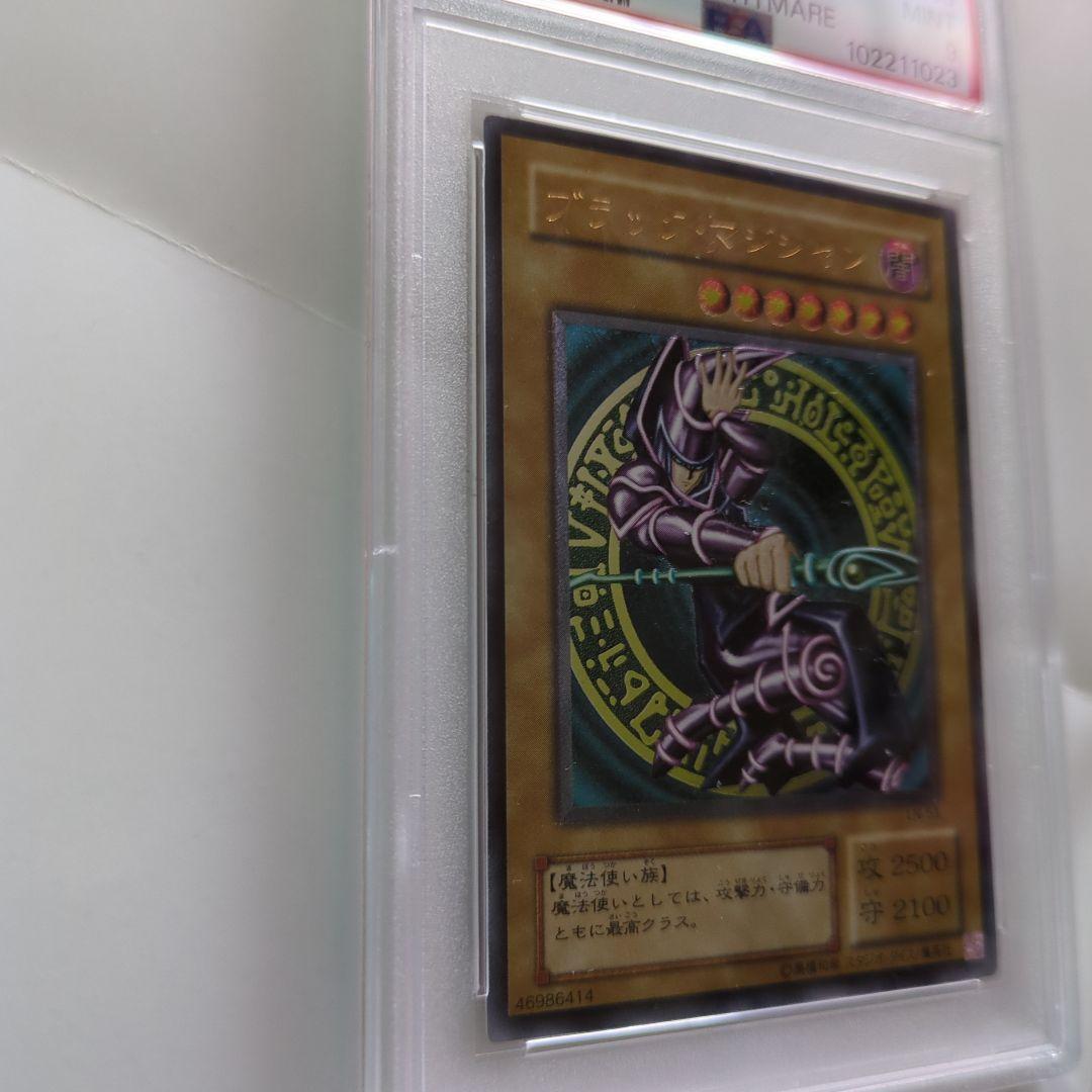 PSA9　ブラックマジシャン レリーフ　アルティメットレア　鑑定品