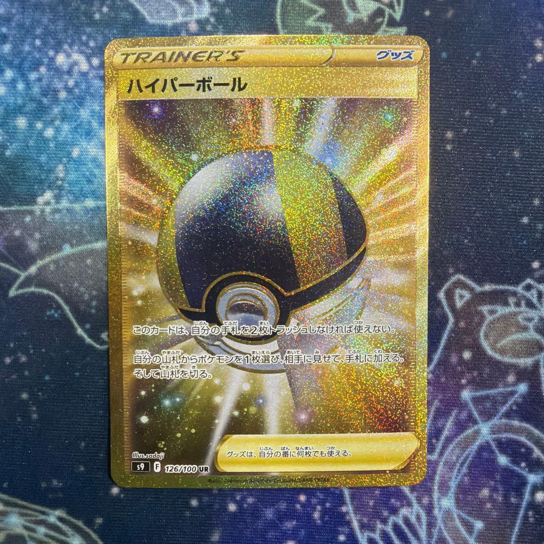 ハイパーボール UR S9 スターバース 126/100 4枚セット②