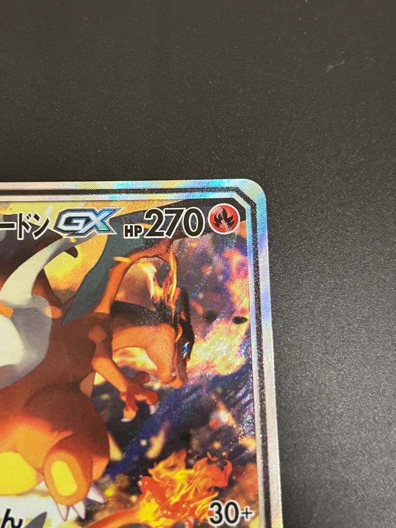 レシラム＆リザードンGX SA 美品