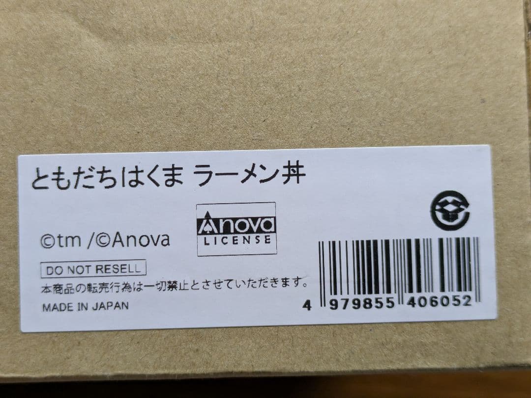 【未使用品】ともだちはくま　ラーメンどんぶり（レンゲ付き）＆箸置き