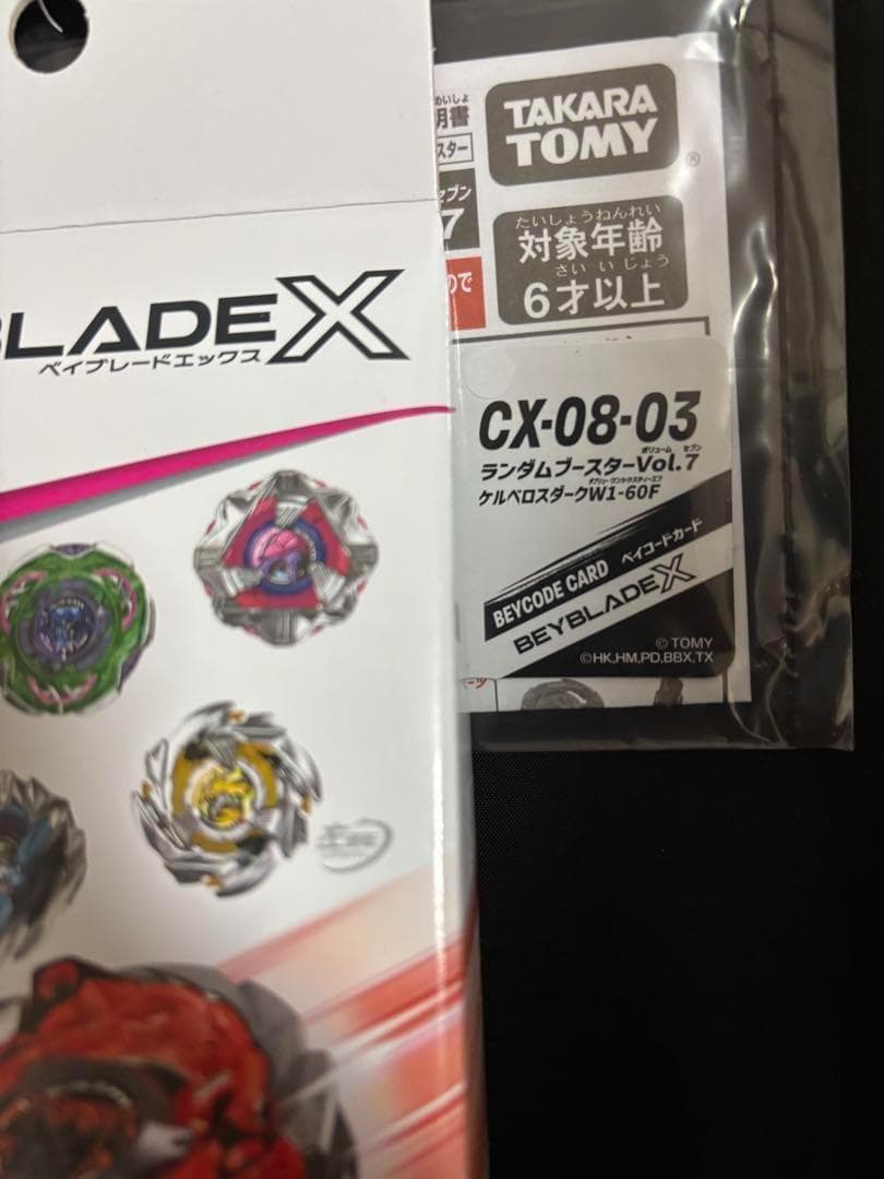 コンプリートセット ベイブレード X CX-08 ランダムブースターVol.7