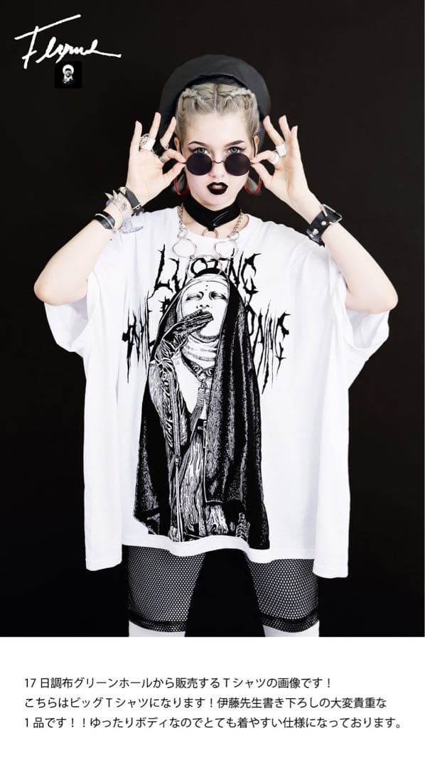 sukekiyo 京　flexsus ×伊藤潤二限定ビッグTシャツ