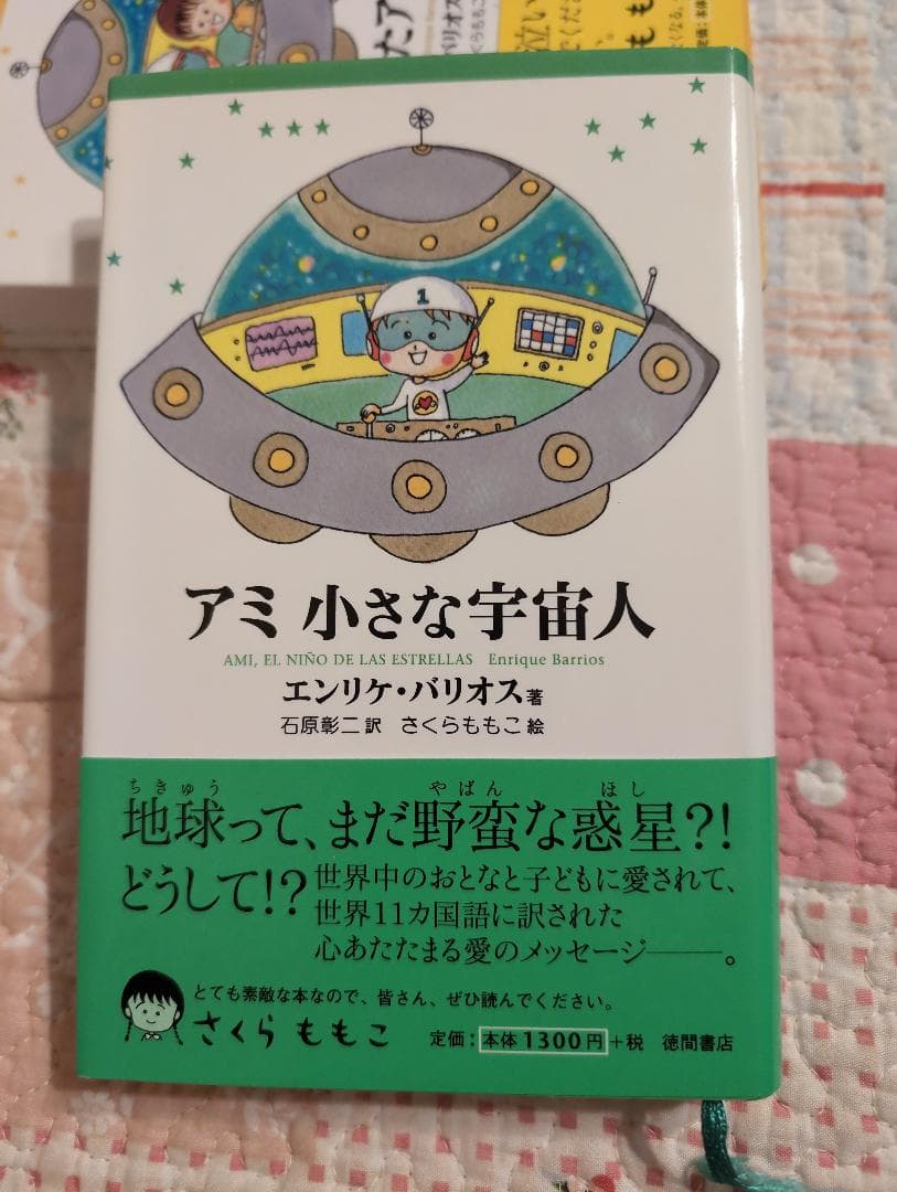 アミシリーズ 初期単行本 3冊セット　3巻のみ 初版本