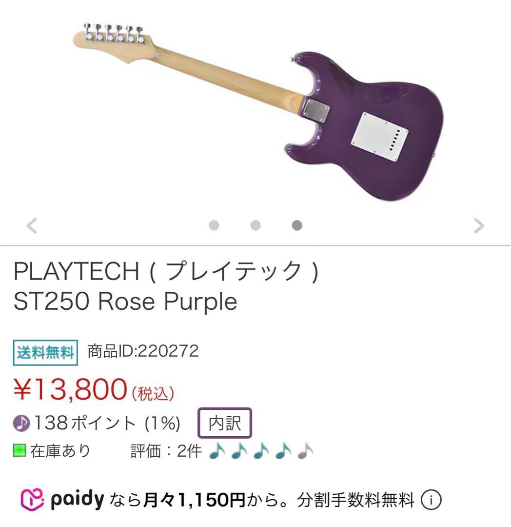 Playtech パープル エレキギター ST250 プレイテック