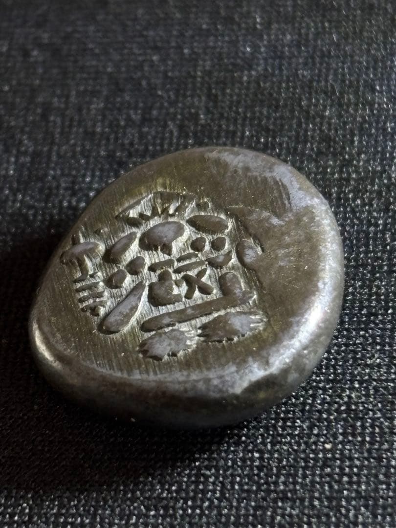 大きいな 安政両面大黒豆板銀