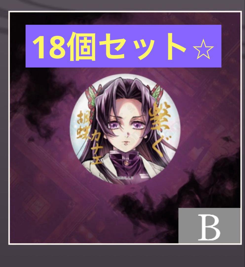 鬼滅の刃 c106 ufotable くじ E賞箔押し缶バッジ 胡蝶カナエ18個