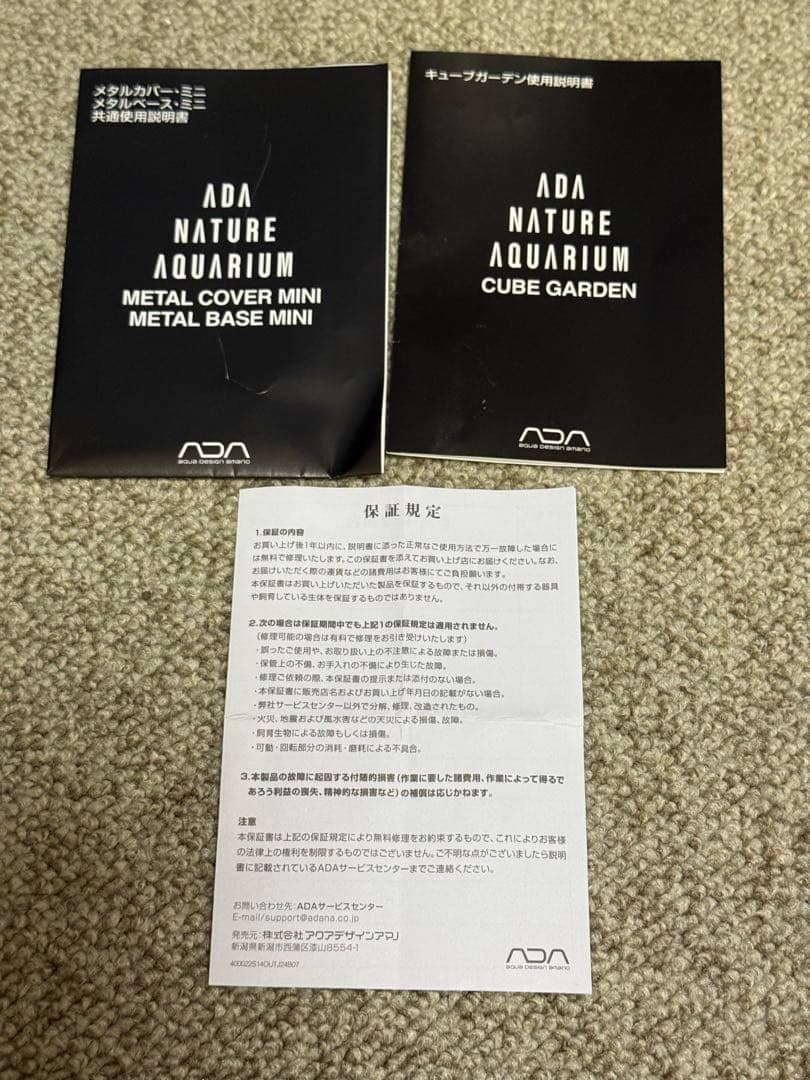 ADA キューブガーデン MINI NA 部分セット