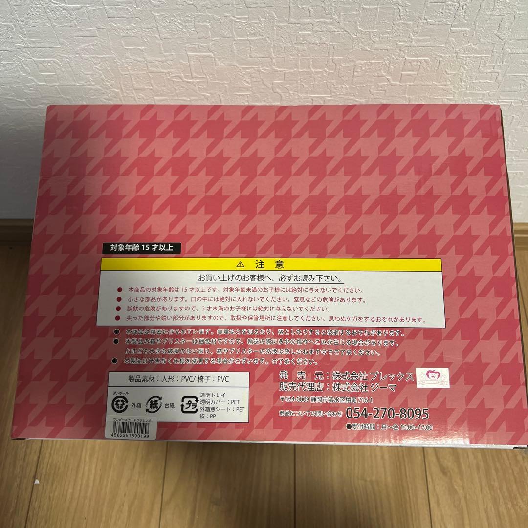 ワンピース　アーカイブコレクション　ドンキホーテ　ドフラミンゴ　未開封