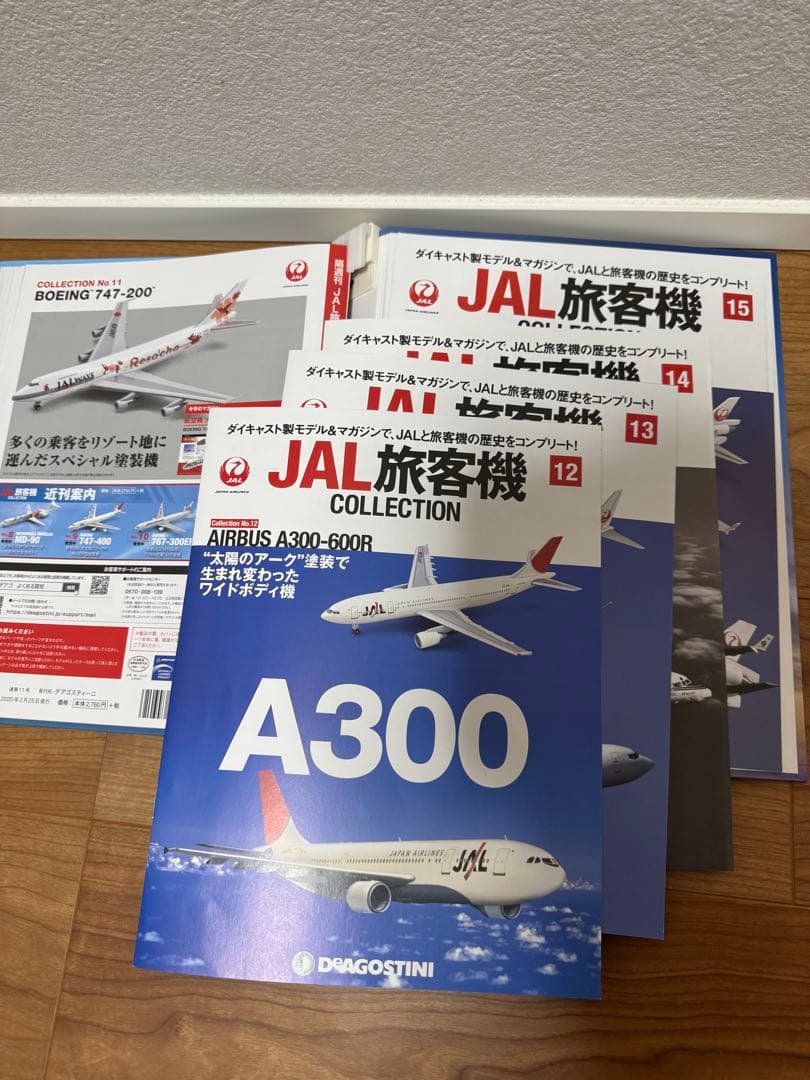 JAL旅客機コレクション 1-15 ディアゴスティーニ