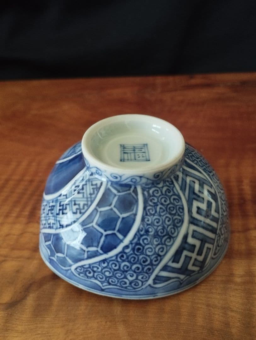 福西雅之　祥瑞　一閑人盃