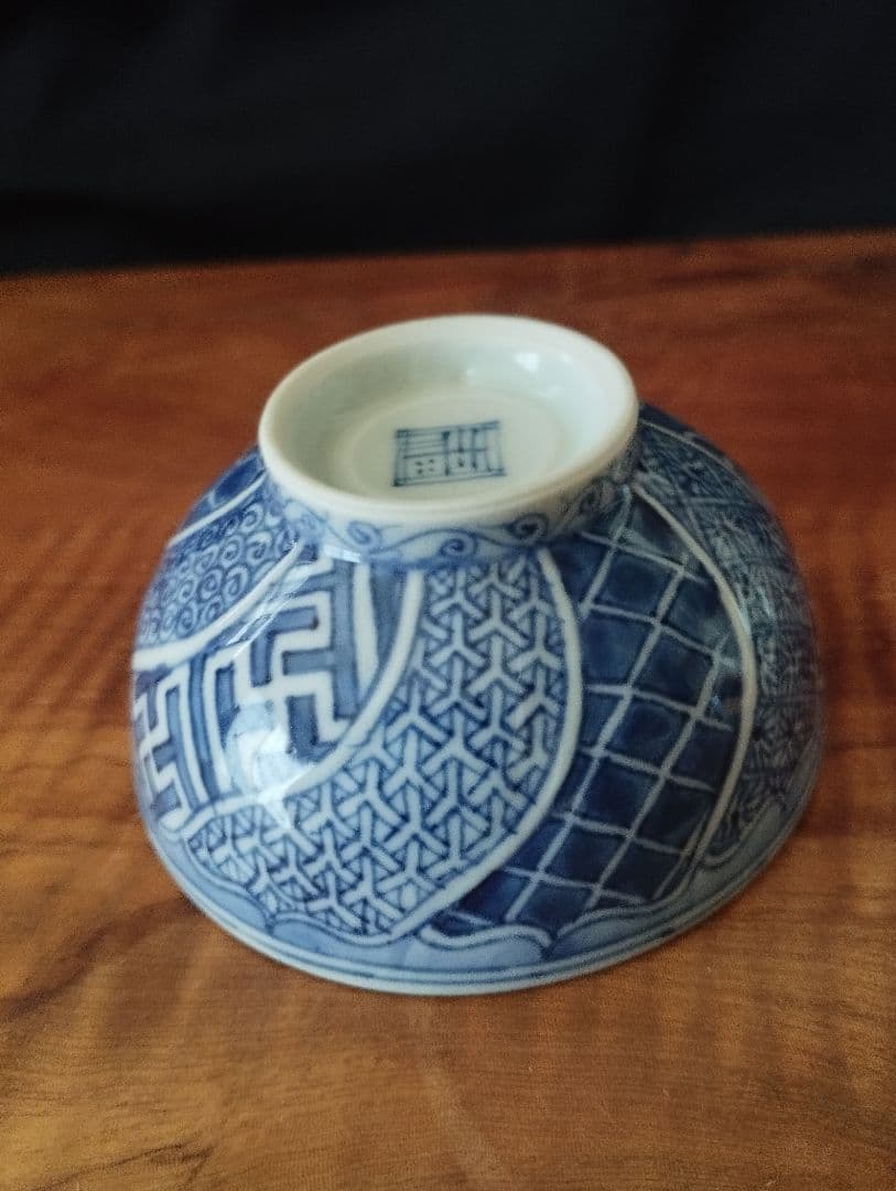 福西雅之　祥瑞　一閑人盃