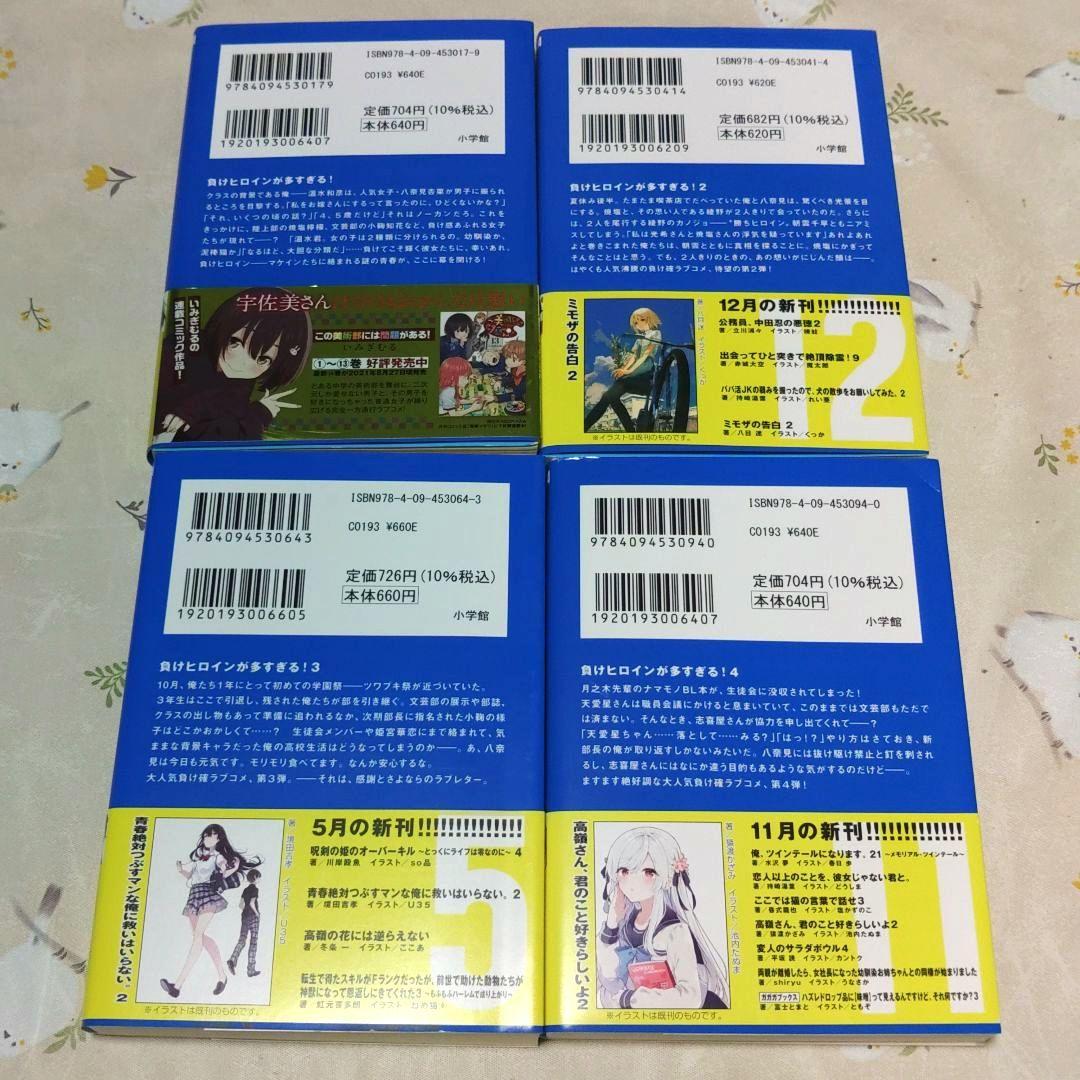 『全巻初版・帯付き』負けヒロインが多すぎる! 1～8巻+SSS　小説　ラノベ