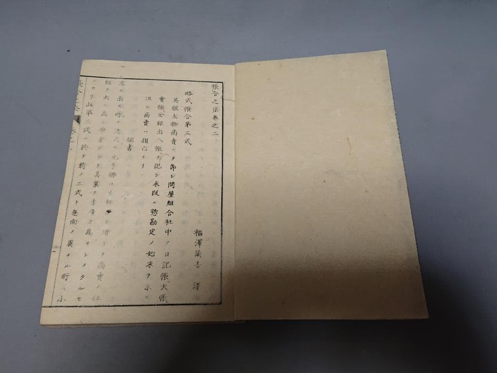 79　帳合之法　初編一.二巻　2巻