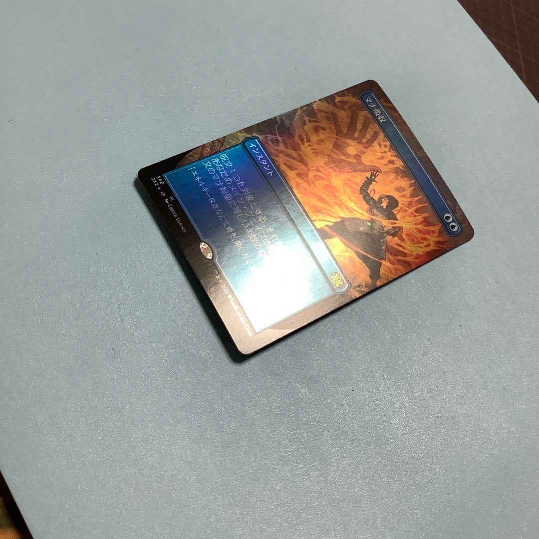 マナ吸収/Mana Drain  2X2ボーダーレス日本語foil