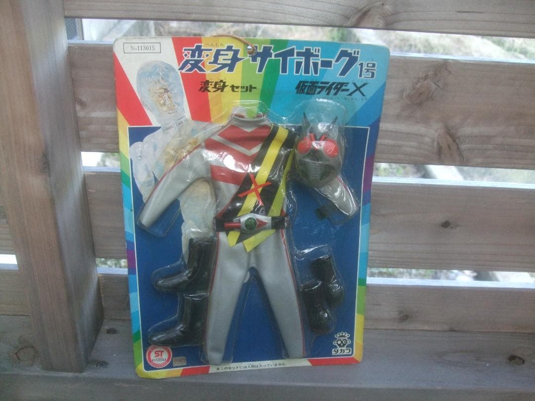 Neko0113・変身サイボーグ1号 変身セット 仮面ライダーX ★未開封