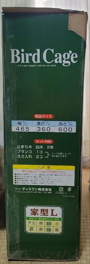 【新古品】希少 バードゲージ 鳥かご 家型L 緑 ディスワン株式会社