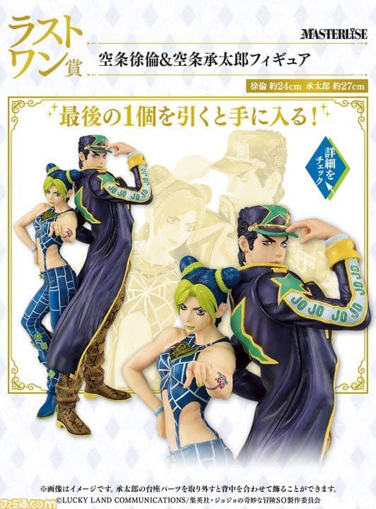 【値下げ】一番くじ ジョジョの奇妙な冒険  ストーンオーシャン セミコンプリート