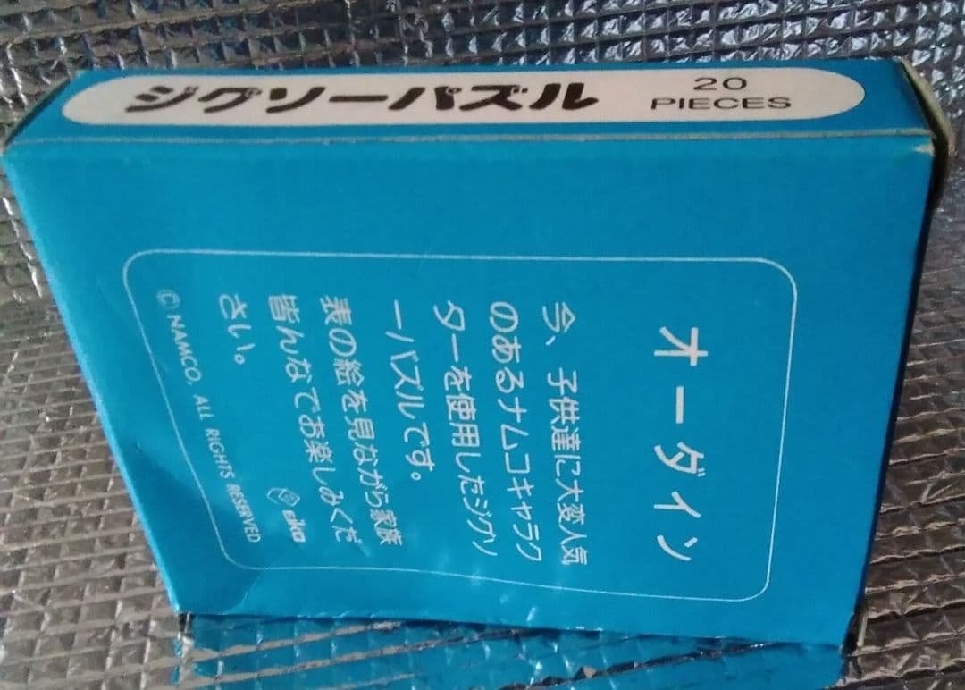 【激レア！非売品】　オーダイン　ジグソーパズル　namco