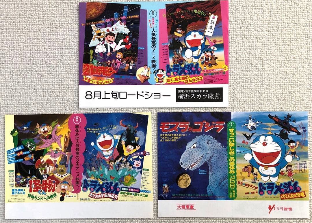 ドラえもん全作品57種チラシ&オマケセット映画フライヤー