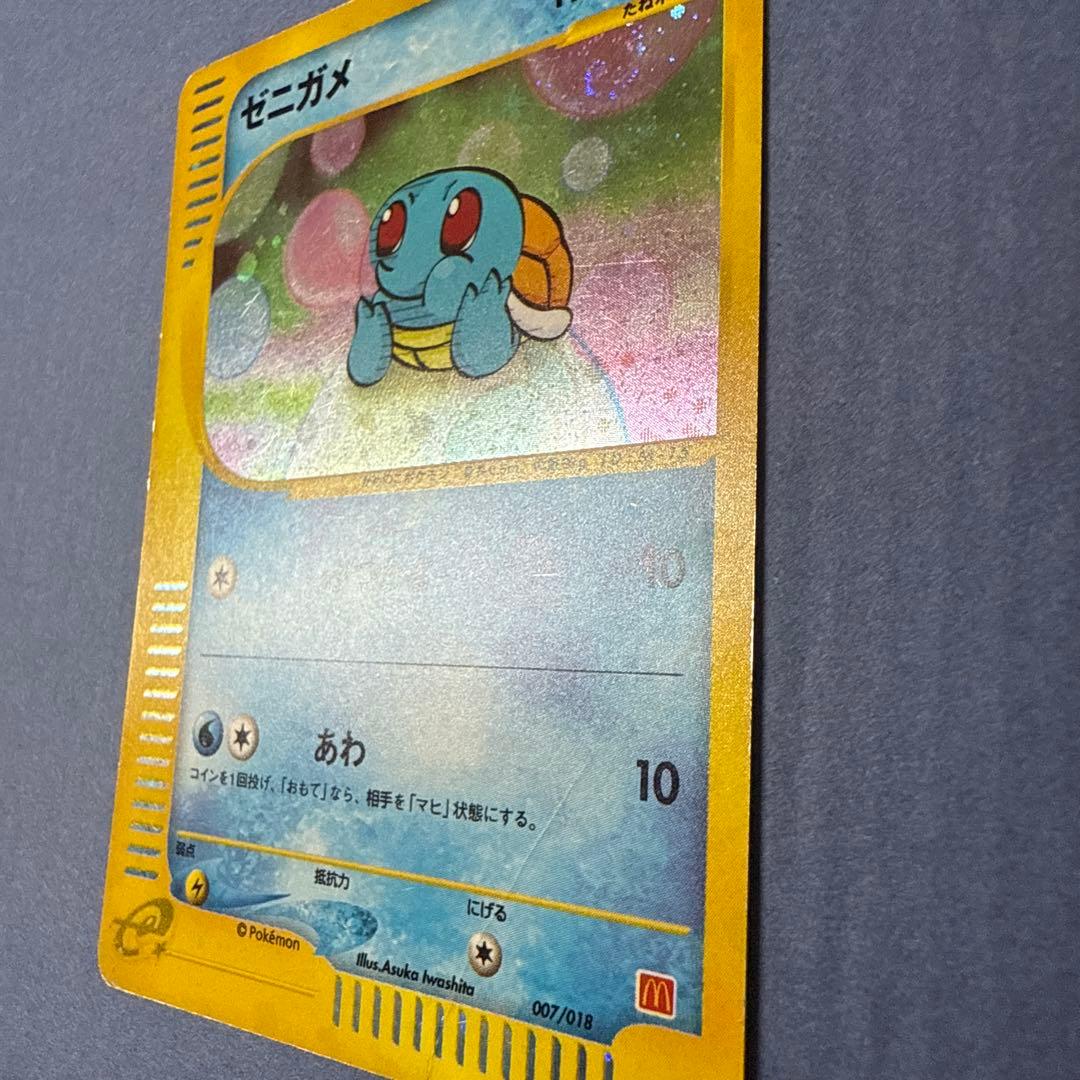 24h以内発送ポケモンカードゼニガメ マクドナルド 007/018