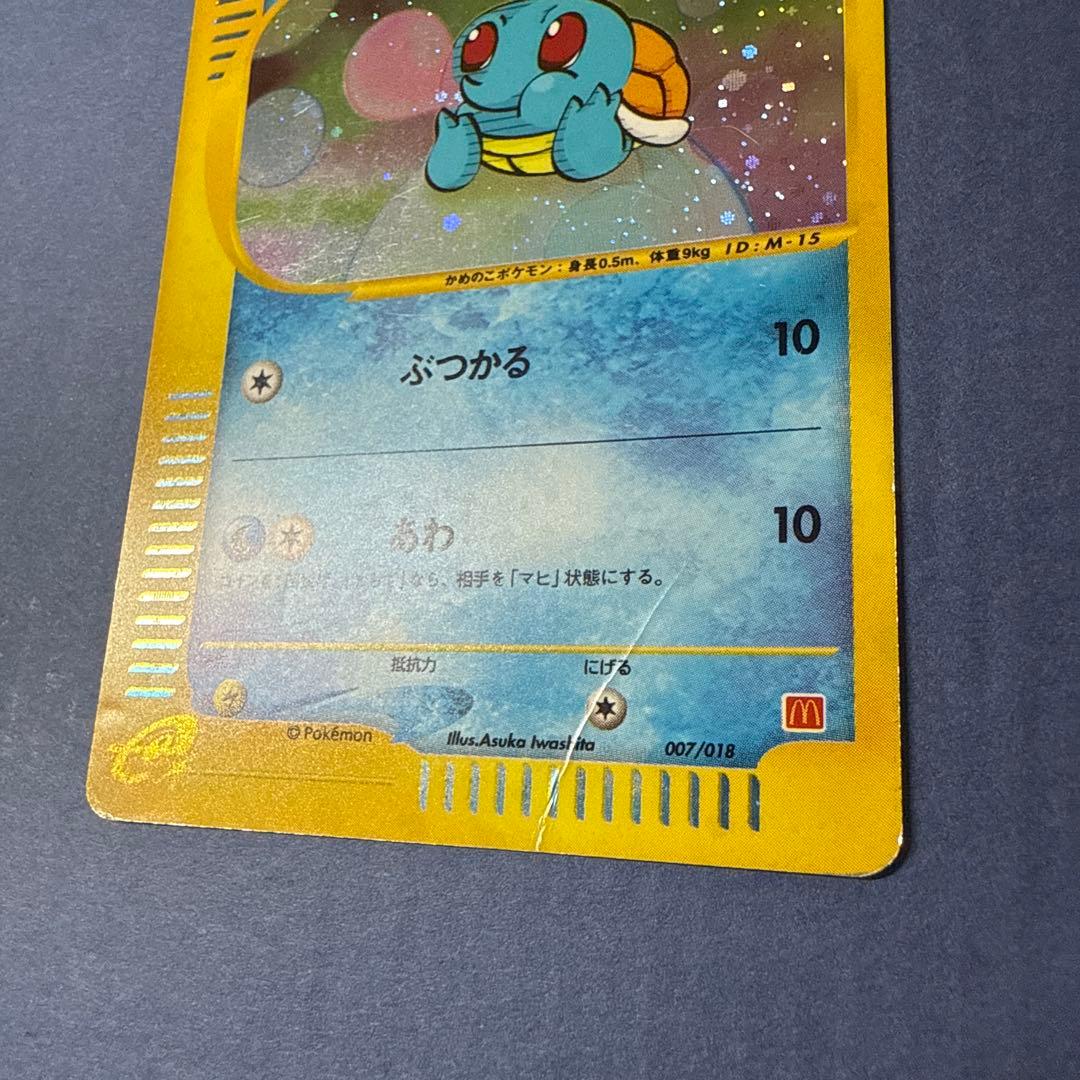 24h以内発送ポケモンカードゼニガメ マクドナルド 007/018